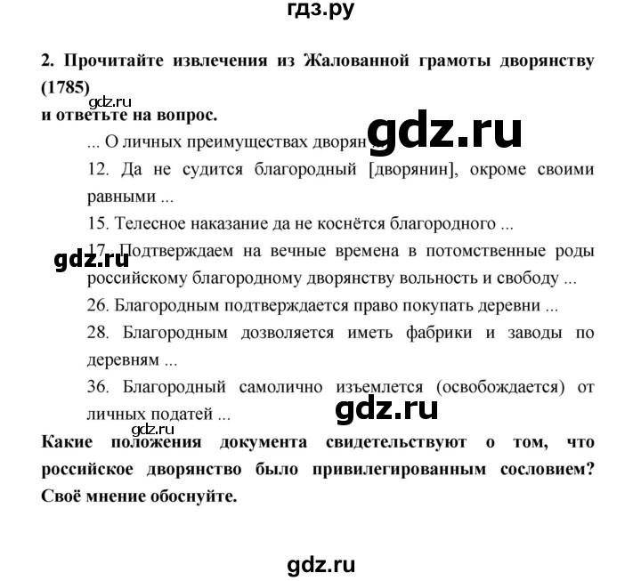 ГДЗ по истории 8 класс  Черникова   страница - 244, Решебник