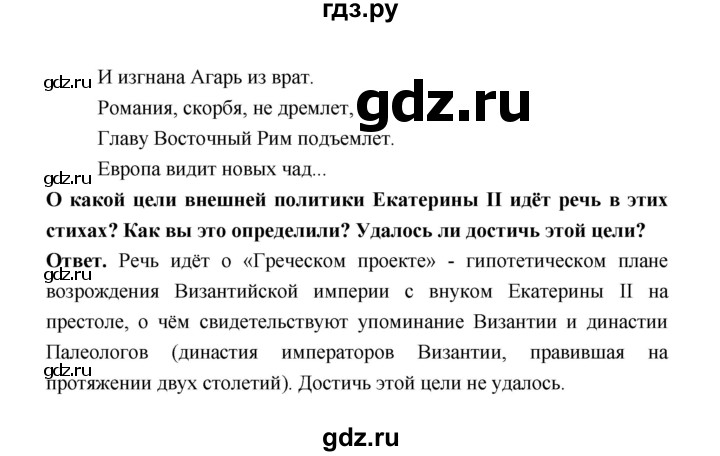 ГДЗ по истории 8 класс  Черникова История России  страница - 244, Решебник