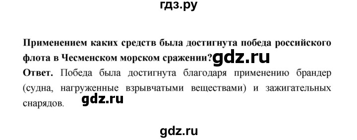 ГДЗ по истории 8 класс  Черникова   страница - 245, Решебник