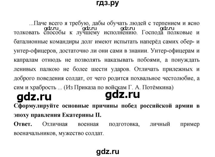 ГДЗ по истории 8 класс  Черникова   страница - 246, Решебник