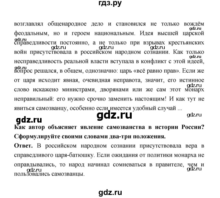 ГДЗ по истории 8 класс  Черникова   страница - 247, Решебник