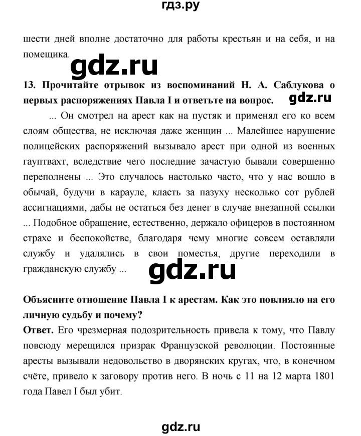 ГДЗ по истории 8 класс  Черникова История России  страница - 248, Решебник