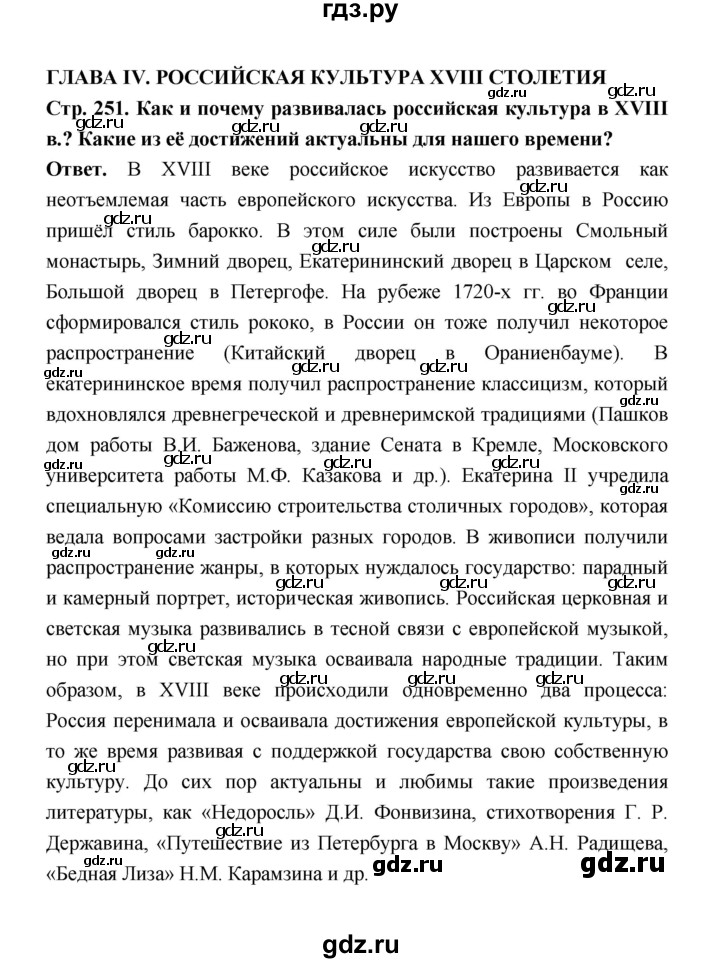 ГДЗ по истории 8 класс  Черникова История России  страница - 251, Решебник