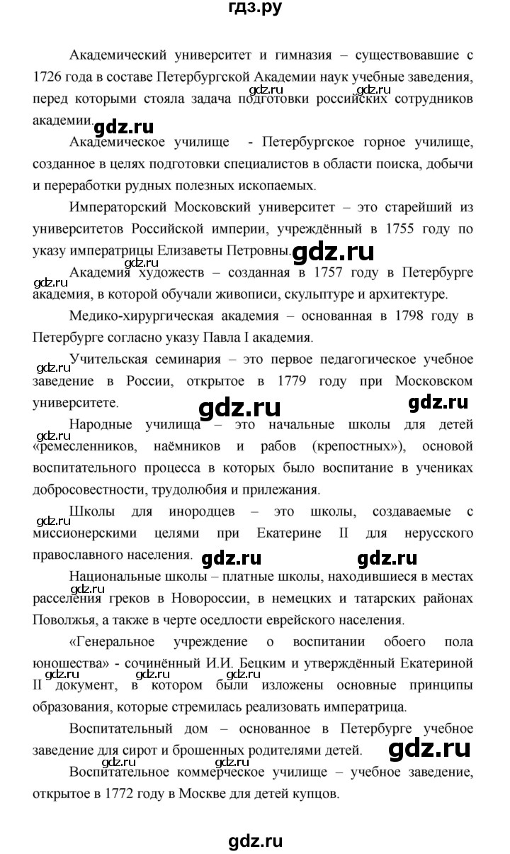 ГДЗ по истории 8 класс  Черникова   страница - 264, Решебник