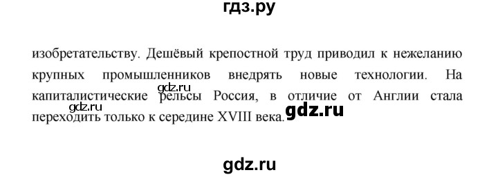 ГДЗ по истории 8 класс  Черникова История России  страница - 264, Решебник