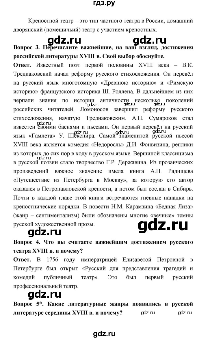 ГДЗ по истории 8 класс  Черникова История России  страница - 273, Решебник