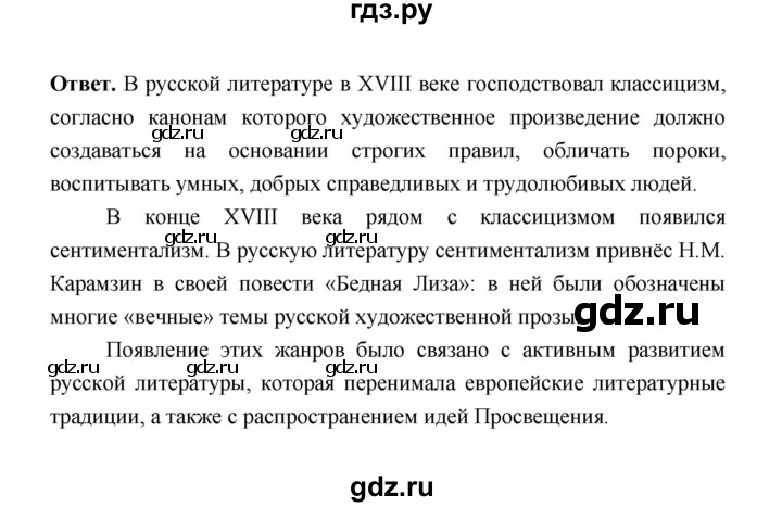 ГДЗ по истории 8 класс  Черникова История России  страница - 273, Решебник