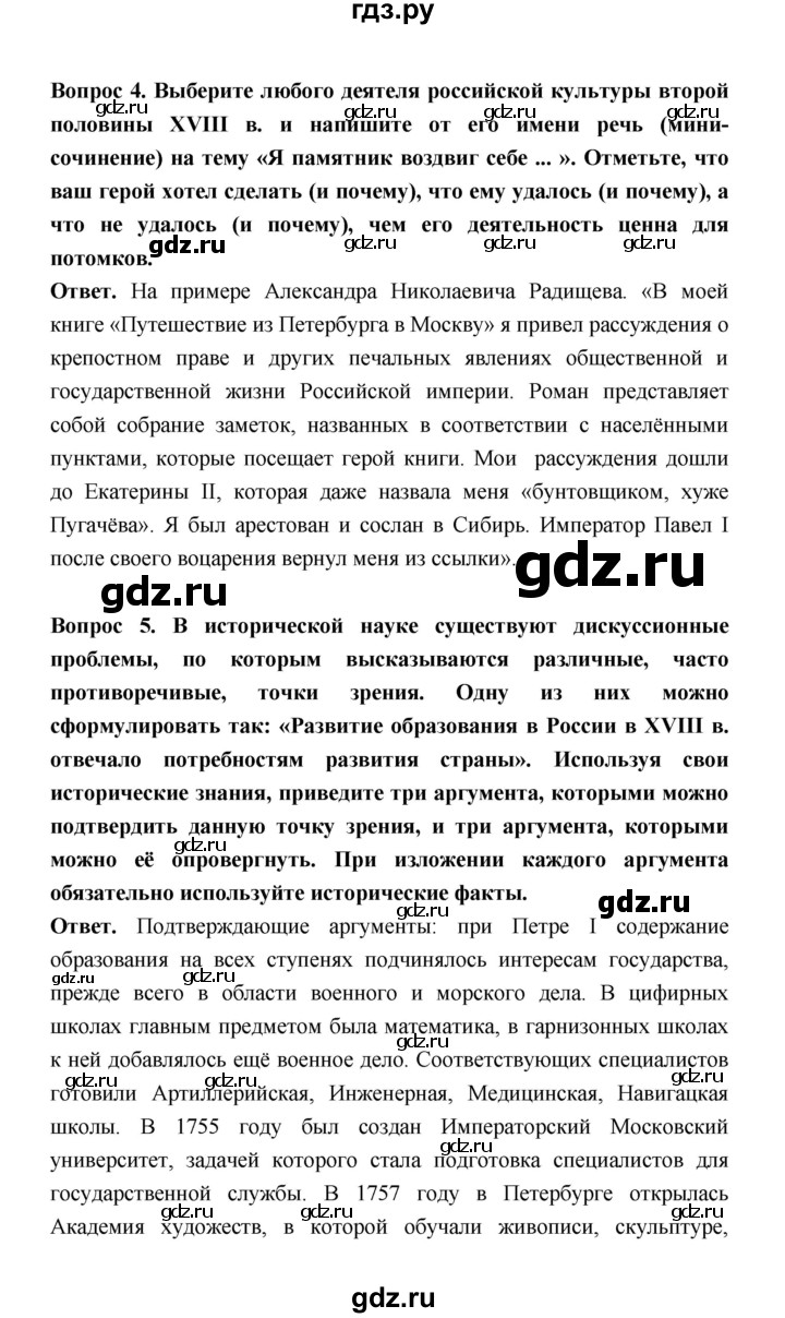 ГДЗ по истории 8 класс  Черникова   страница - 287, Решебник