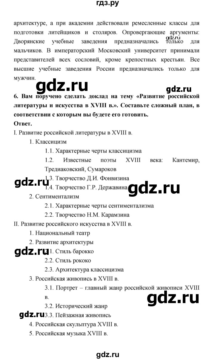 ГДЗ страница 287 история 8 класс Черникова, Агафонов