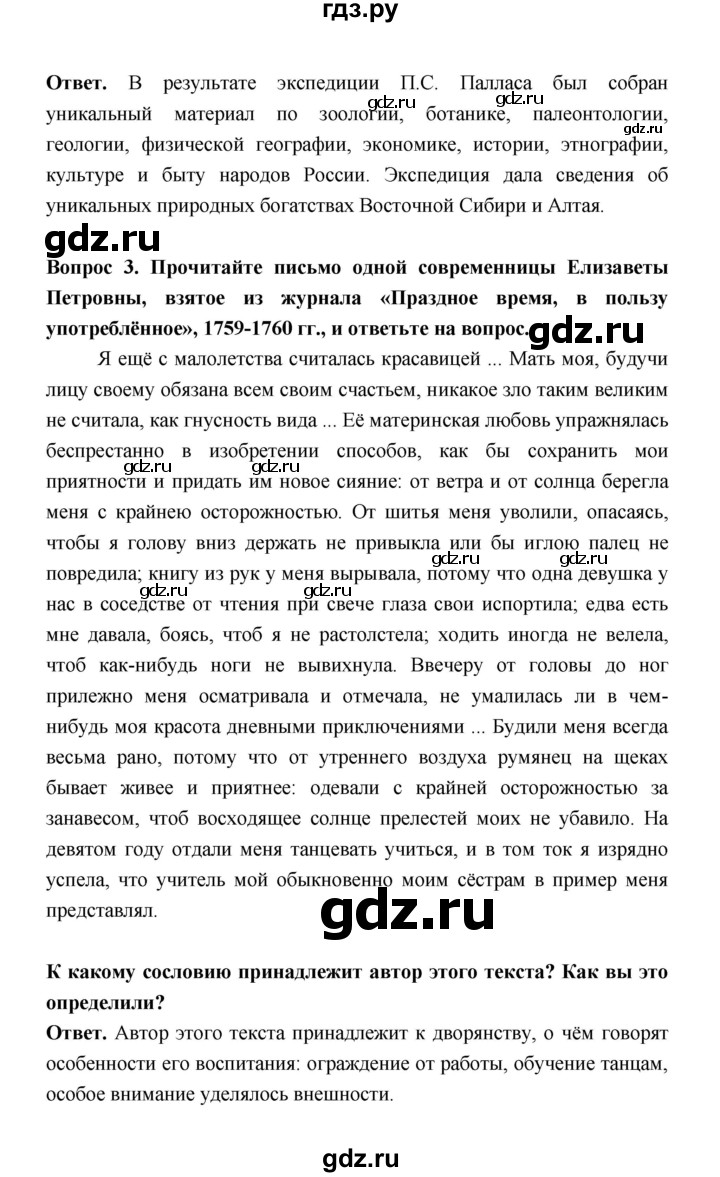 ГДЗ по истории 8 класс  Черникова История России  страница - 289, Решебник