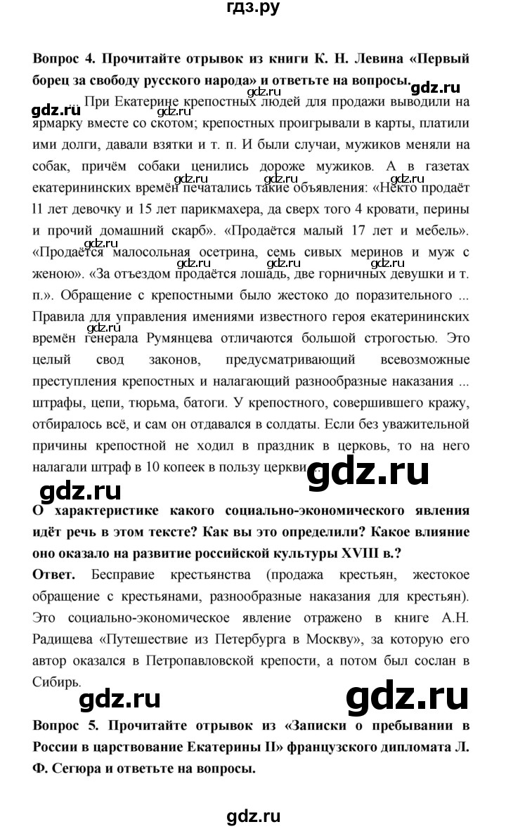 ГДЗ по истории 8 класс  Черникова История России  страница - 290, Решебник