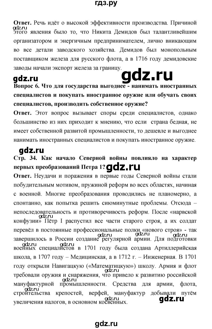 ГДЗ по истории 8 класс  Черникова История России  страница - 34, Решебник