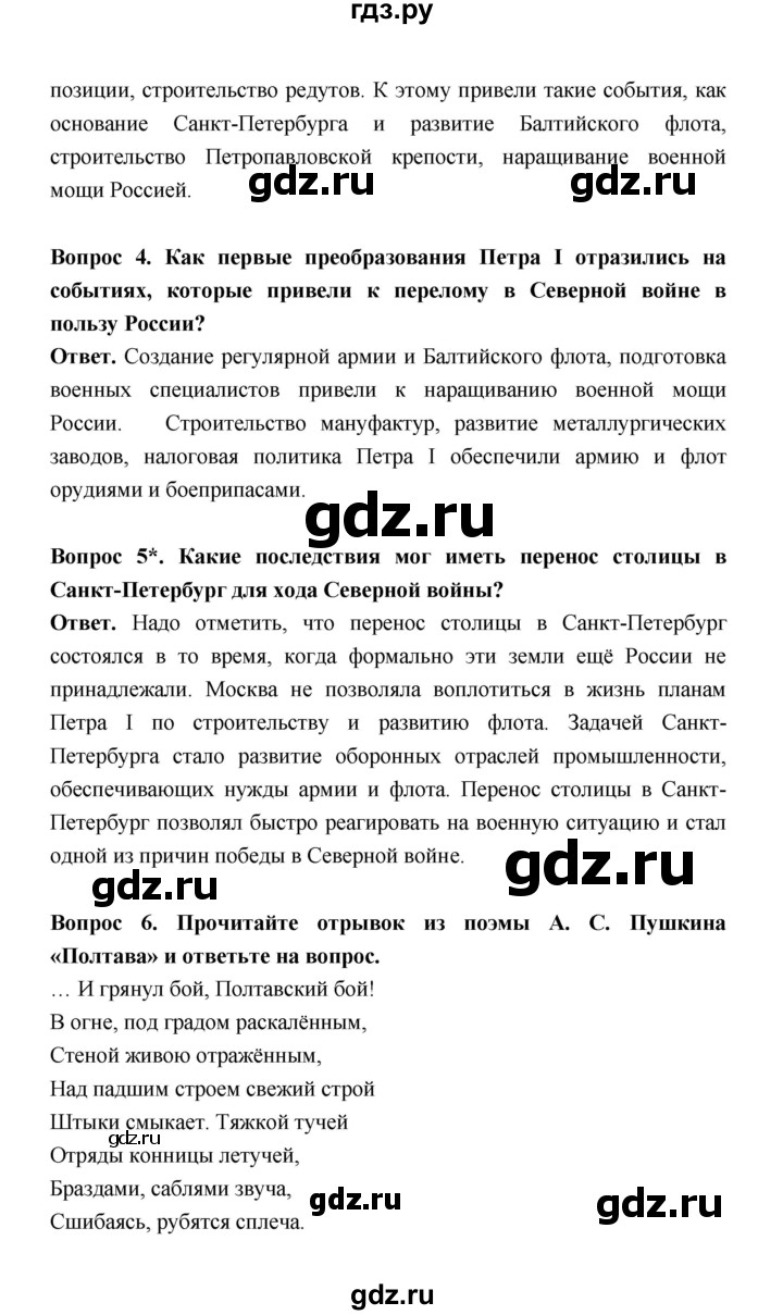 ГДЗ страница 46 история 8 класс Черникова, Агафонов