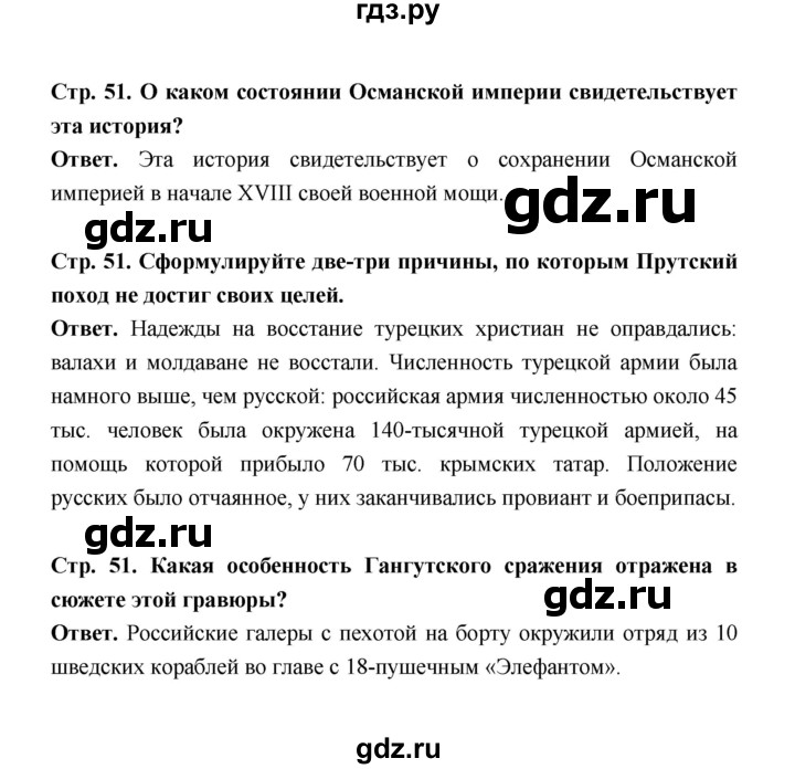 ГДЗ по истории 8 класс  Черникова   страница - 51, Решебник