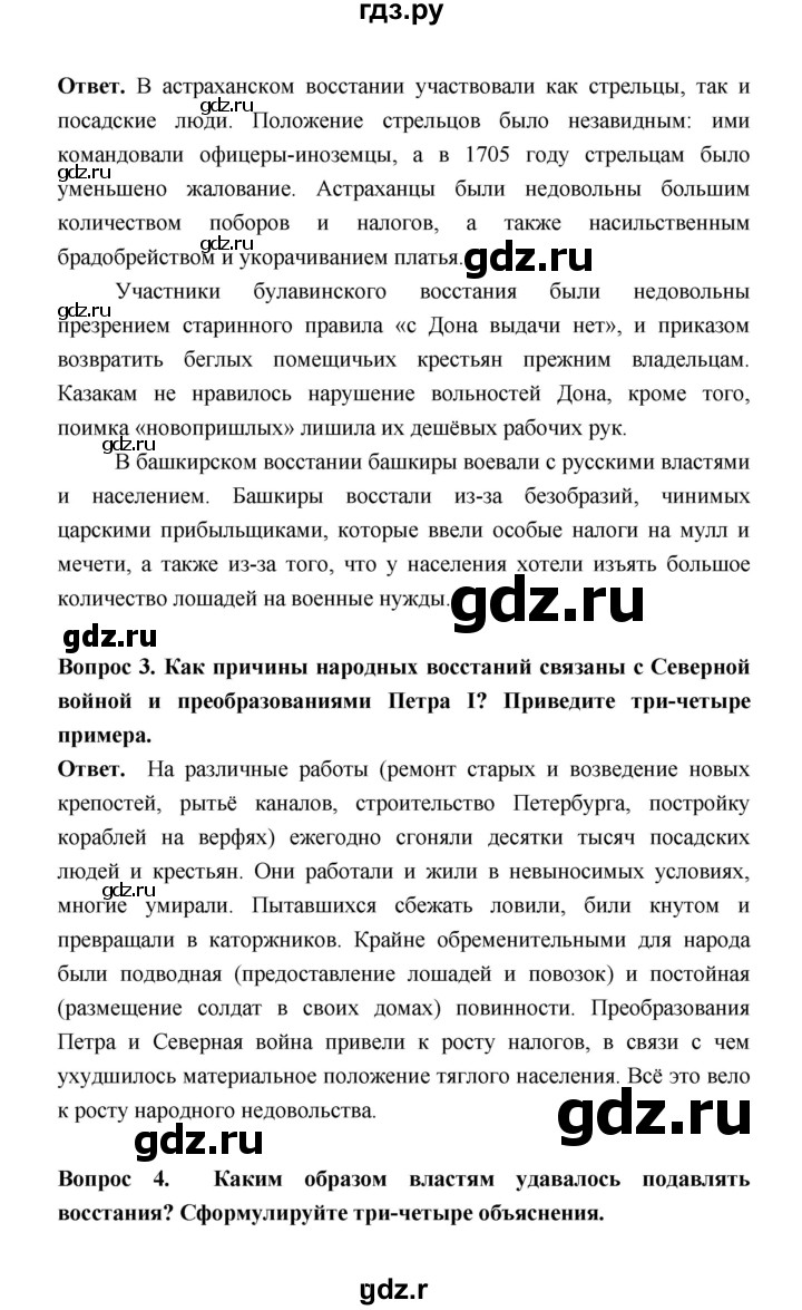 ГДЗ по истории 8 класс  Черникова История России  страница - 62, Решебник