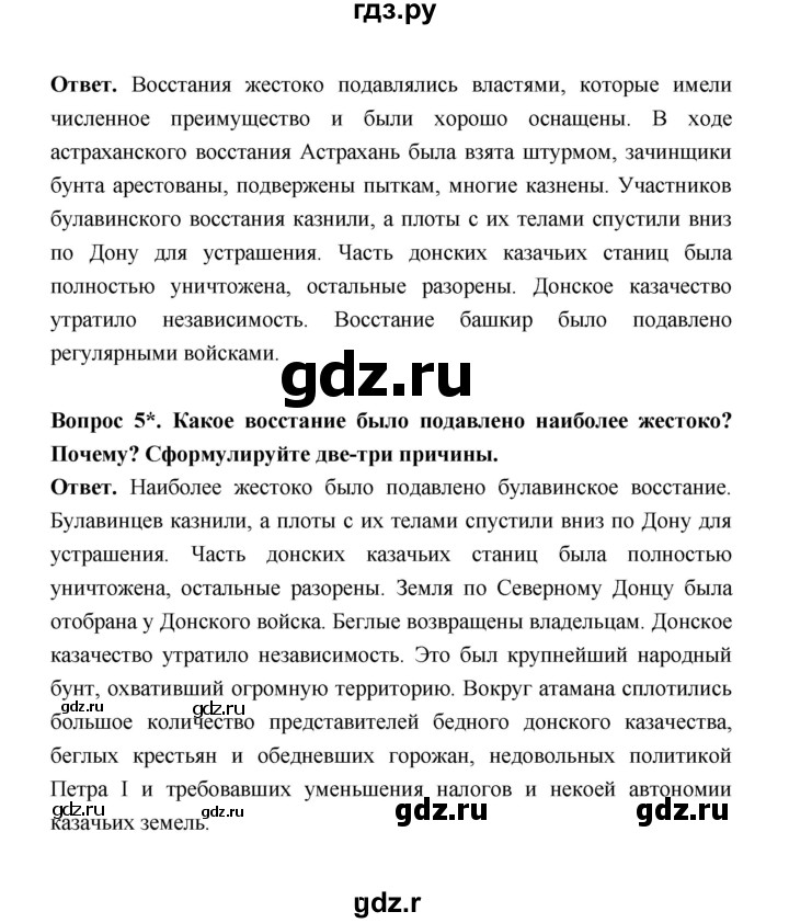 ГДЗ по истории 8 класс  Черникова   страница - 62, Решебник