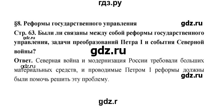 ГДЗ по истории 8 класс  Черникова   страница - 63, Решебник