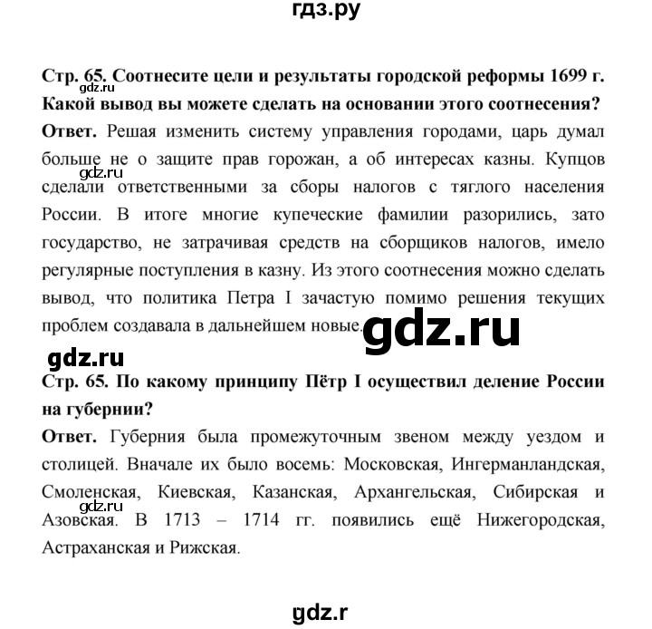 ГДЗ по истории 8 класс  Черникова   страница - 65, Решебник