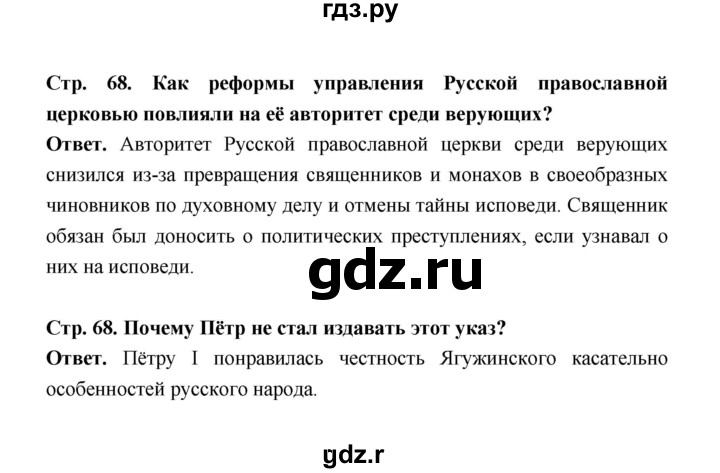 ГДЗ по истории 8 класс  Черникова История России  страница - 68, Решебник