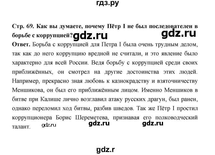 ГДЗ по истории 8 класс  Черникова   страница - 69, Решебник