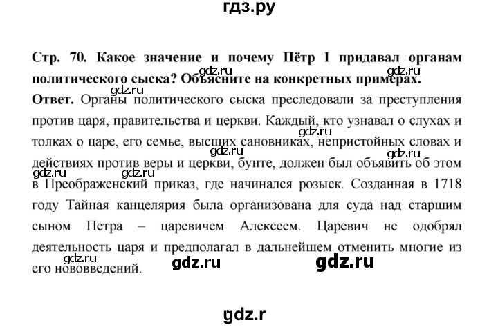 ГДЗ по истории 8 класс  Черникова   страница - 70, Решебник