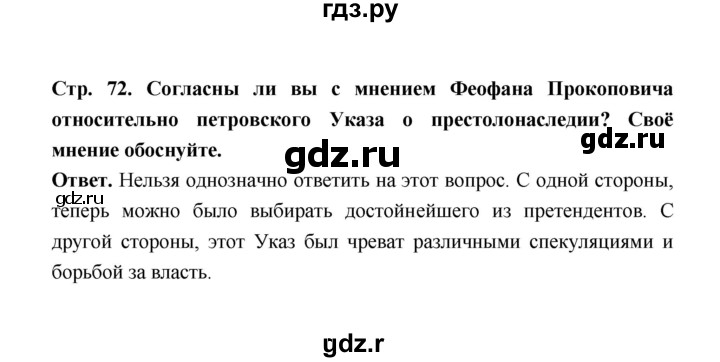 ГДЗ по истории 8 класс  Черникова   страница - 71, Решебник