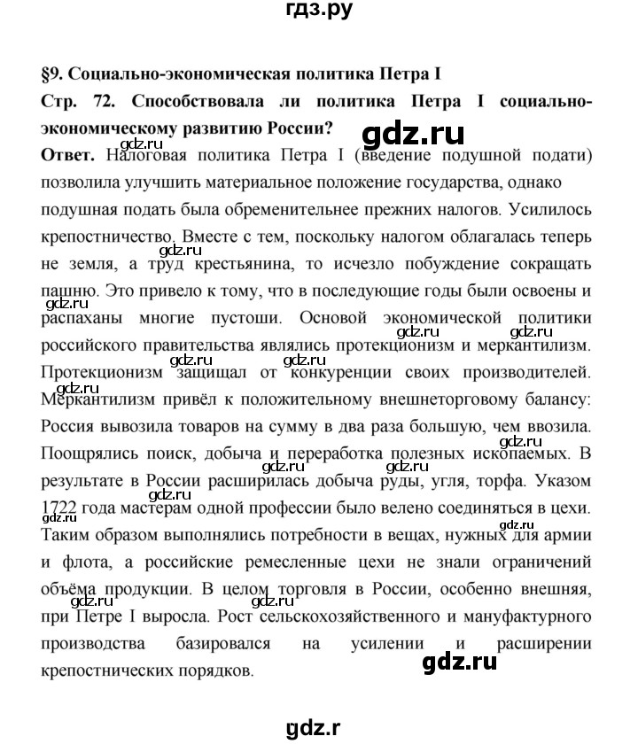 ГДЗ по истории 8 класс  Черникова   страница - 72, Решебник