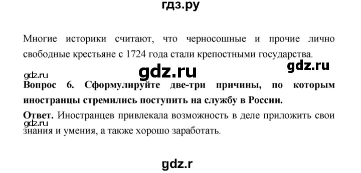 ГДЗ по истории 8 класс  Черникова   страница - 82, Решебник