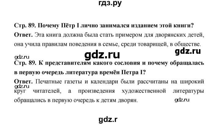 ГДЗ по истории 8 класс  Черникова   страница - 89, Решебник