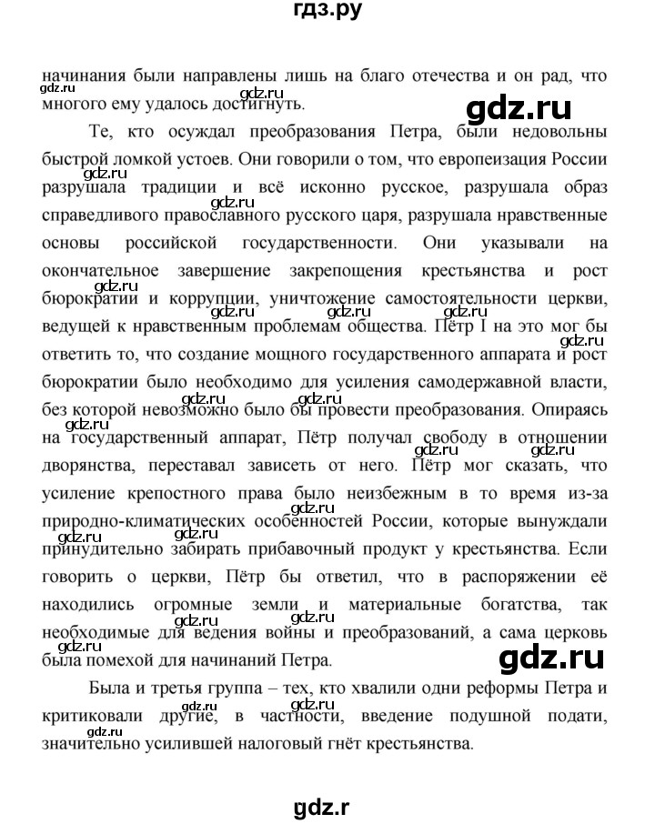 ГДЗ по истории 8 класс  Черникова История России  страница - 91, Решебник