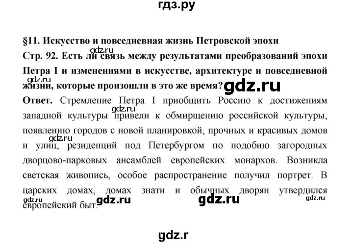 ГДЗ по истории 8 класс  Черникова   страница - 92, Решебник