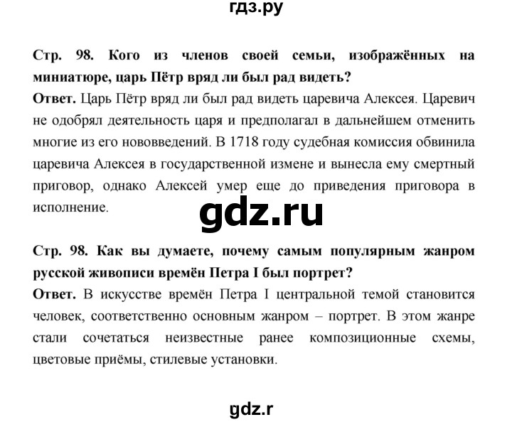 ГДЗ по истории 8 класс  Черникова   страница - 98, Решебник