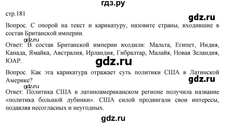 ГДЗ по истории 9 класс Морозов История нового времени  страница - 181, Решебник