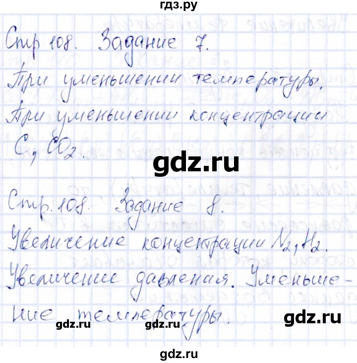 ГДЗ по химии 11 класс Габриелян рабочая тетрадь Базовый уровень страница - 108, Решебник