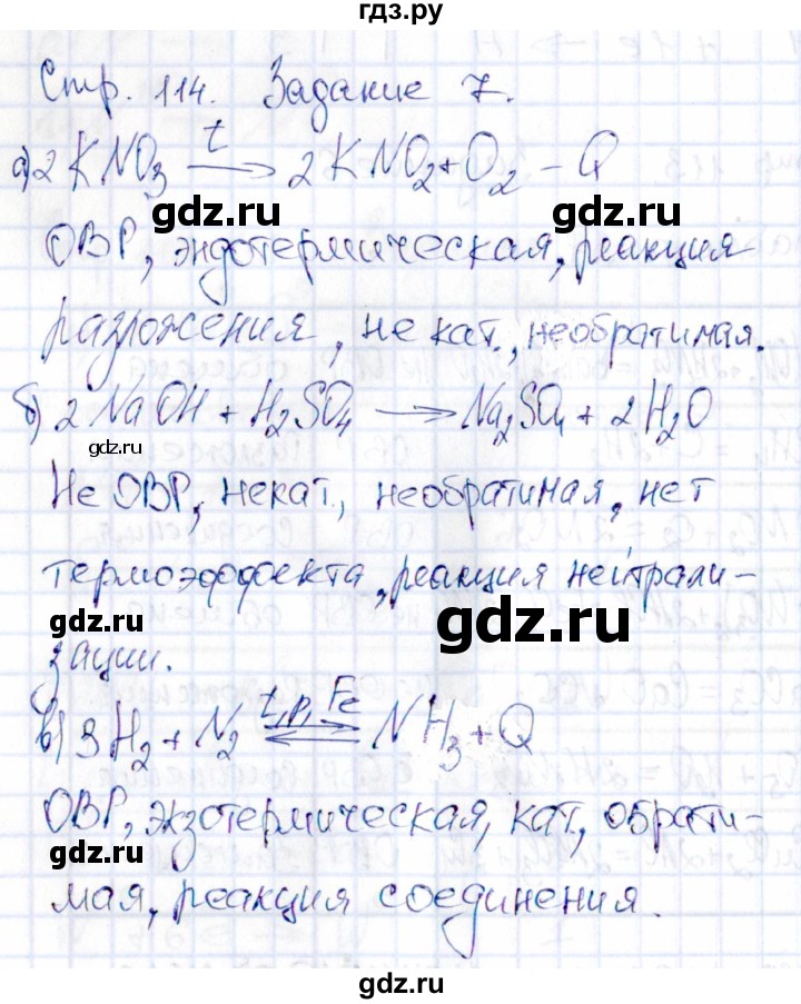 ГДЗ по химии 11 класс Габриелян рабочая тетрадь Базовый уровень страница - 114, Решебник