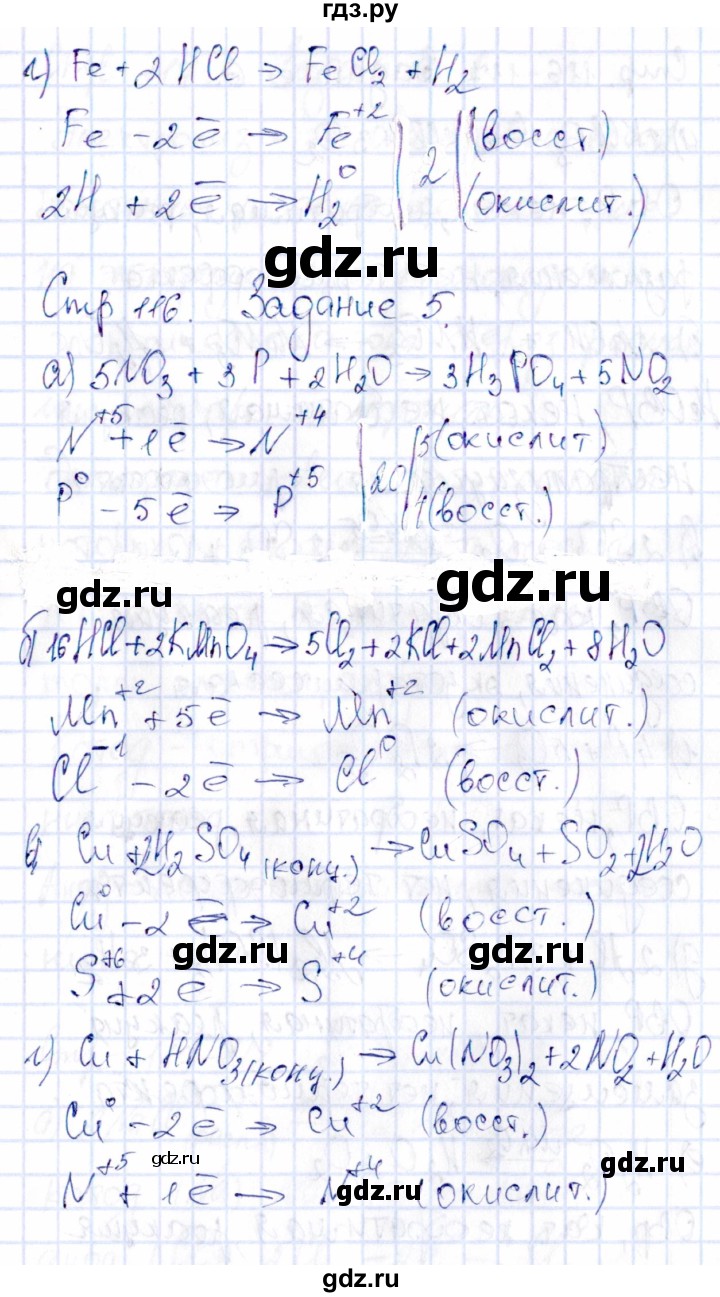 ГДЗ по химии 11 класс Габриелян рабочая тетрадь Базовый уровень страница - 115, Решебник