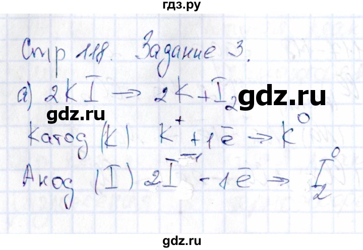 ГДЗ по химии 11 класс Габриелян рабочая тетрадь Базовый уровень страница - 118, Решебник