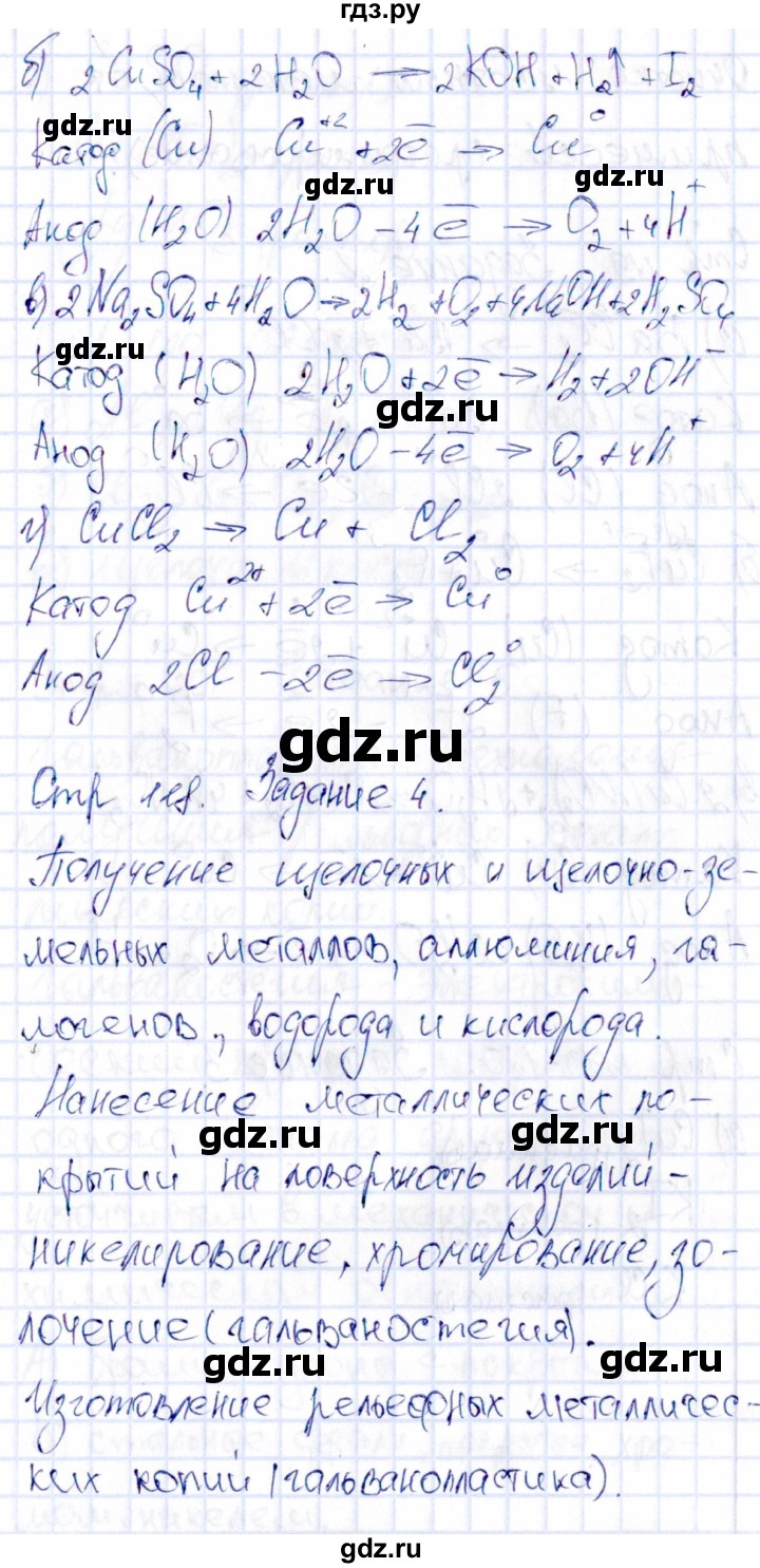 ГДЗ по химии 11 класс Габриелян рабочая тетрадь Базовый уровень страница - 118, Решебник