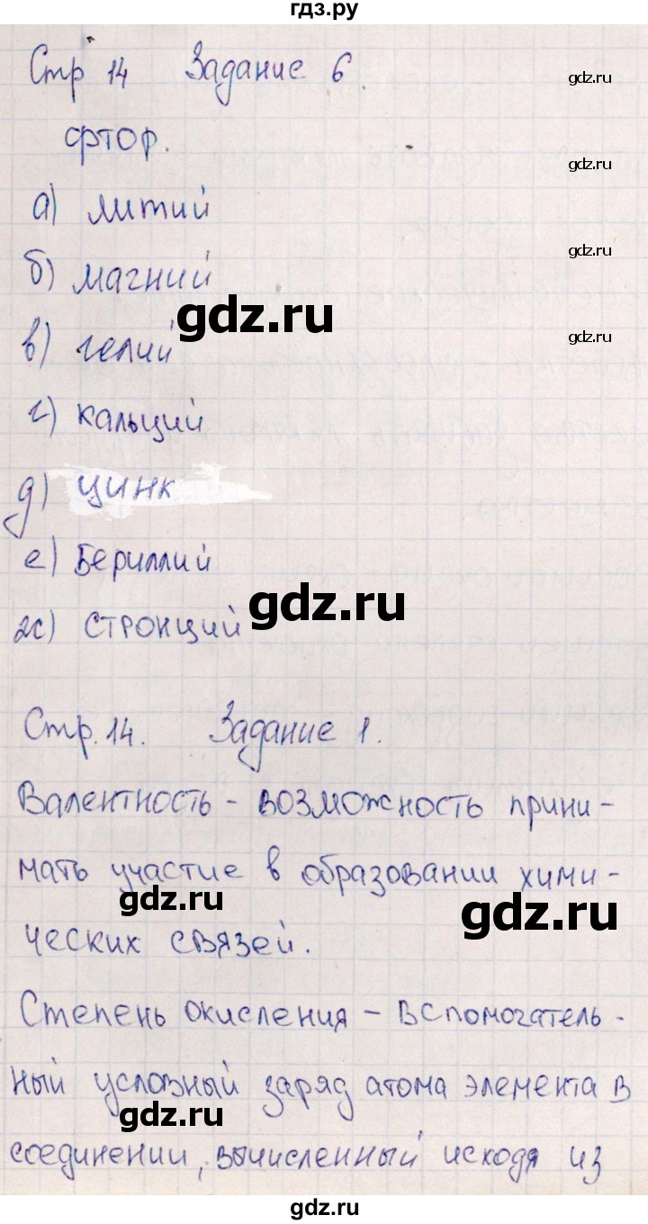 ГДЗ по химии 11 класс Габриелян рабочая тетрадь Базовый уровень страница - 14, Решебник