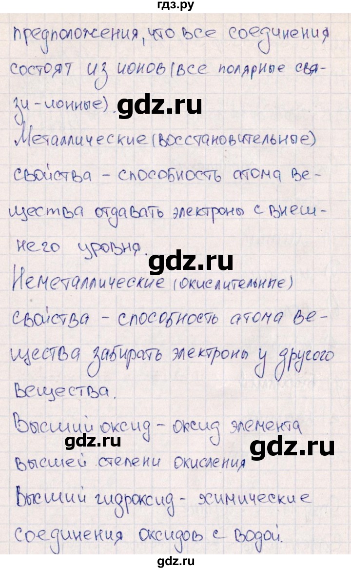 ГДЗ по химии 11 класс Габриелян рабочая тетрадь Базовый уровень страница - 14, Решебник