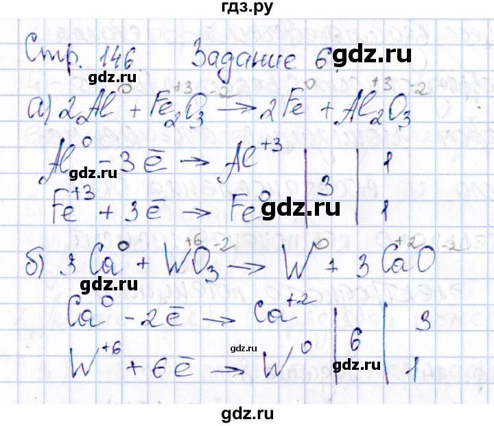 ГДЗ по химии 11 класс Габриелян рабочая тетрадь Базовый уровень страница - 146, Решебник
