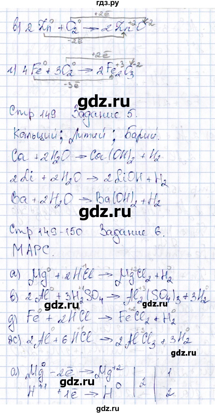 ГДЗ по химии 11 класс Габриелян рабочая тетрадь Базовый уровень страница - 149, Решебник