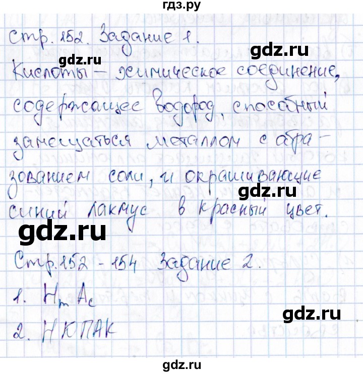 ГДЗ по химии 11 класс Габриелян рабочая тетрадь Базовый уровень страница - 152-153, Решебник