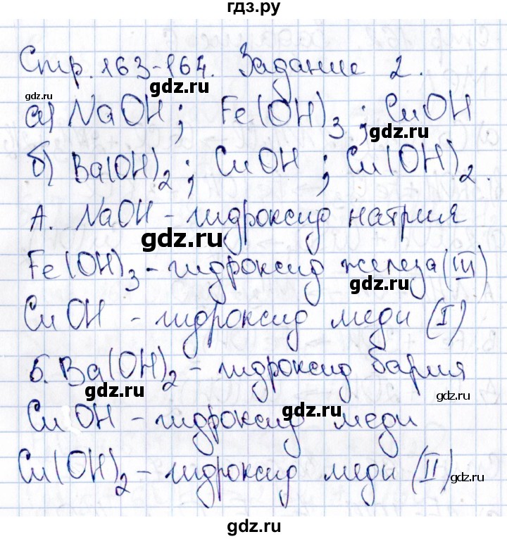 ГДЗ по химии 11 класс Габриелян рабочая тетрадь Базовый уровень страница - 163, Решебник