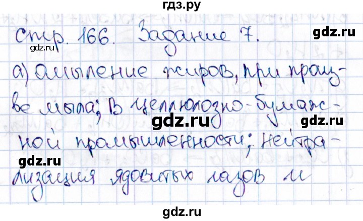 ГДЗ по химии 11 класс Габриелян рабочая тетрадь Базовый уровень страница - 166-167, Решебник