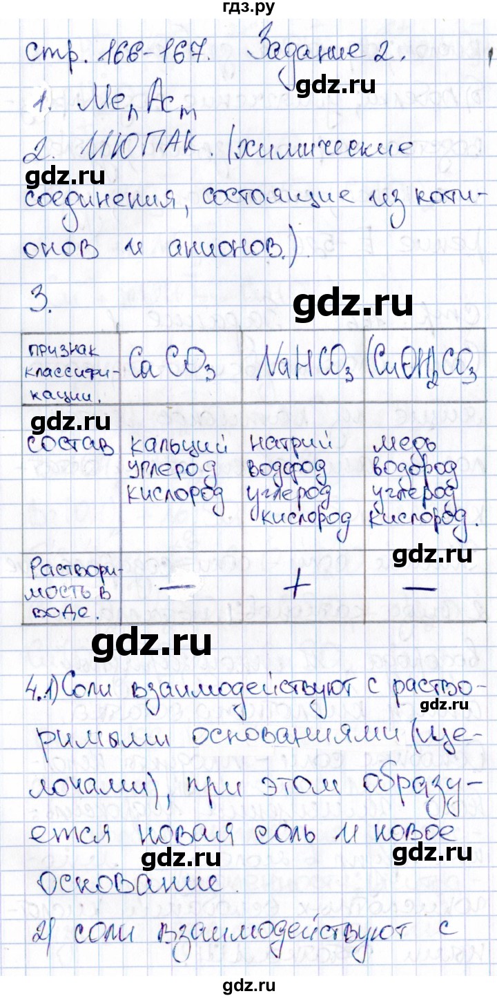 ГДЗ по химии 11 класс Габриелян рабочая тетрадь Базовый уровень страница - 166-167, Решебник