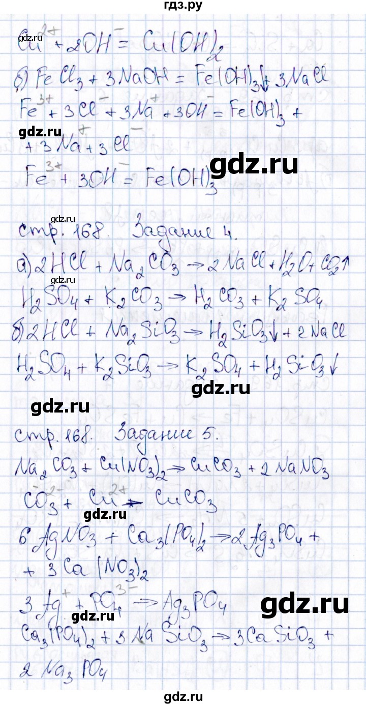 ГДЗ страница 168 химия 11 класс рабочая тетрадь Габриелян, Яшукова