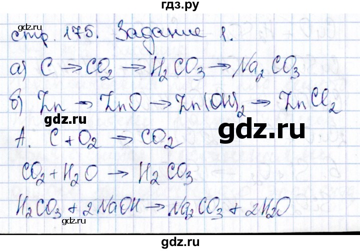 ГДЗ по химии 11 класс Габриелян рабочая тетрадь Базовый уровень страница - 175, Решебник