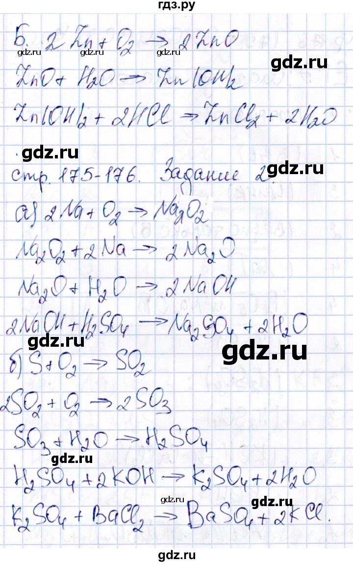 ГДЗ по химии 11 класс Габриелян рабочая тетрадь Базовый уровень страница - 175, Решебник