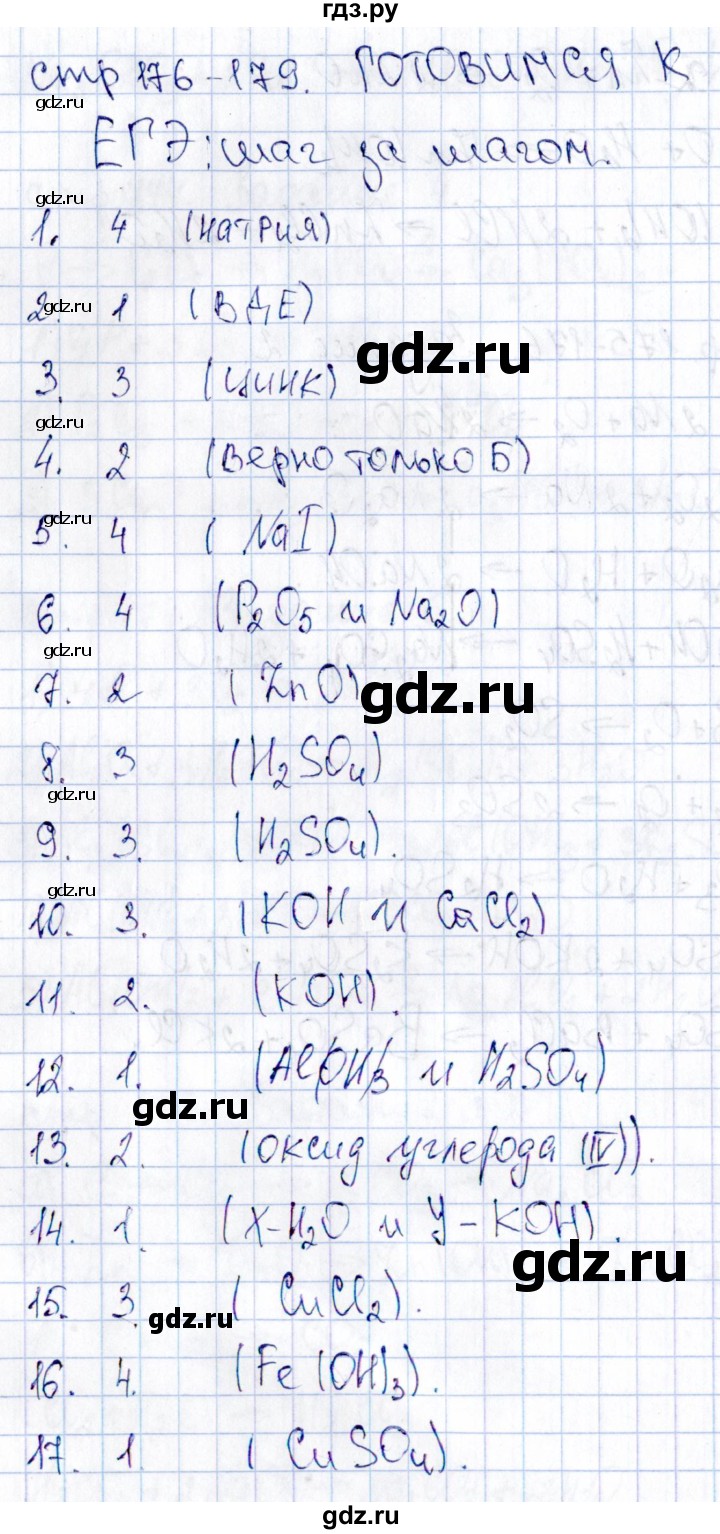 ГДЗ страница 176-179 химия 11 класс рабочая тетрадь Габриелян, Яшукова